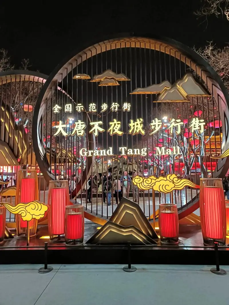 西安曲江大唐不夜城文化商业（集团）有限公司总经理助理邢乐接受纪律审查和监察调查