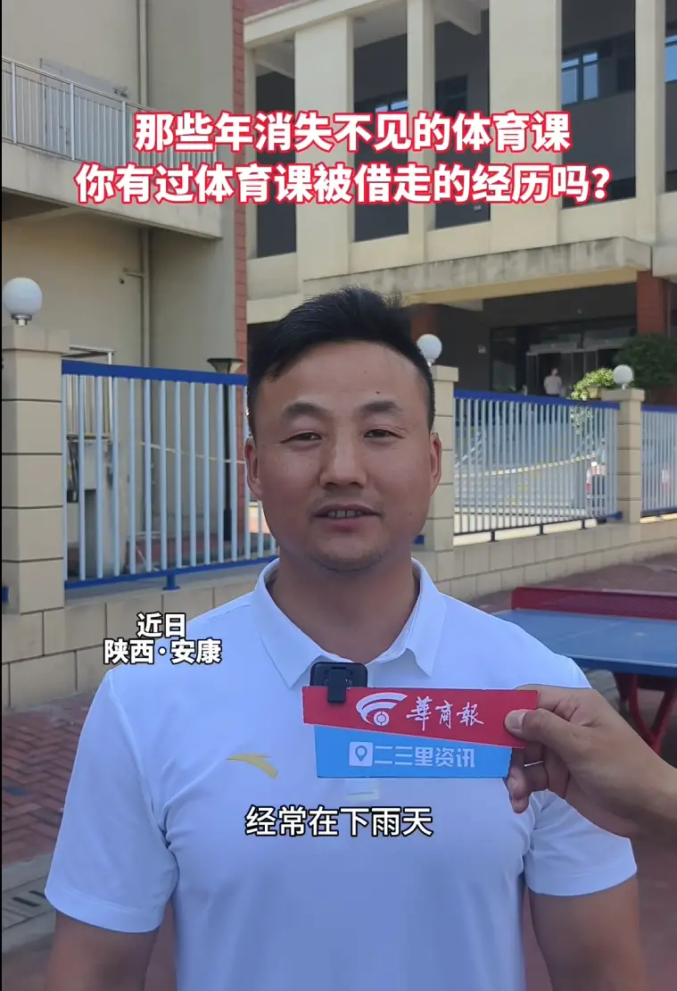 那些年消失不见的体育课，你有过体育课被借走的经历吗？
