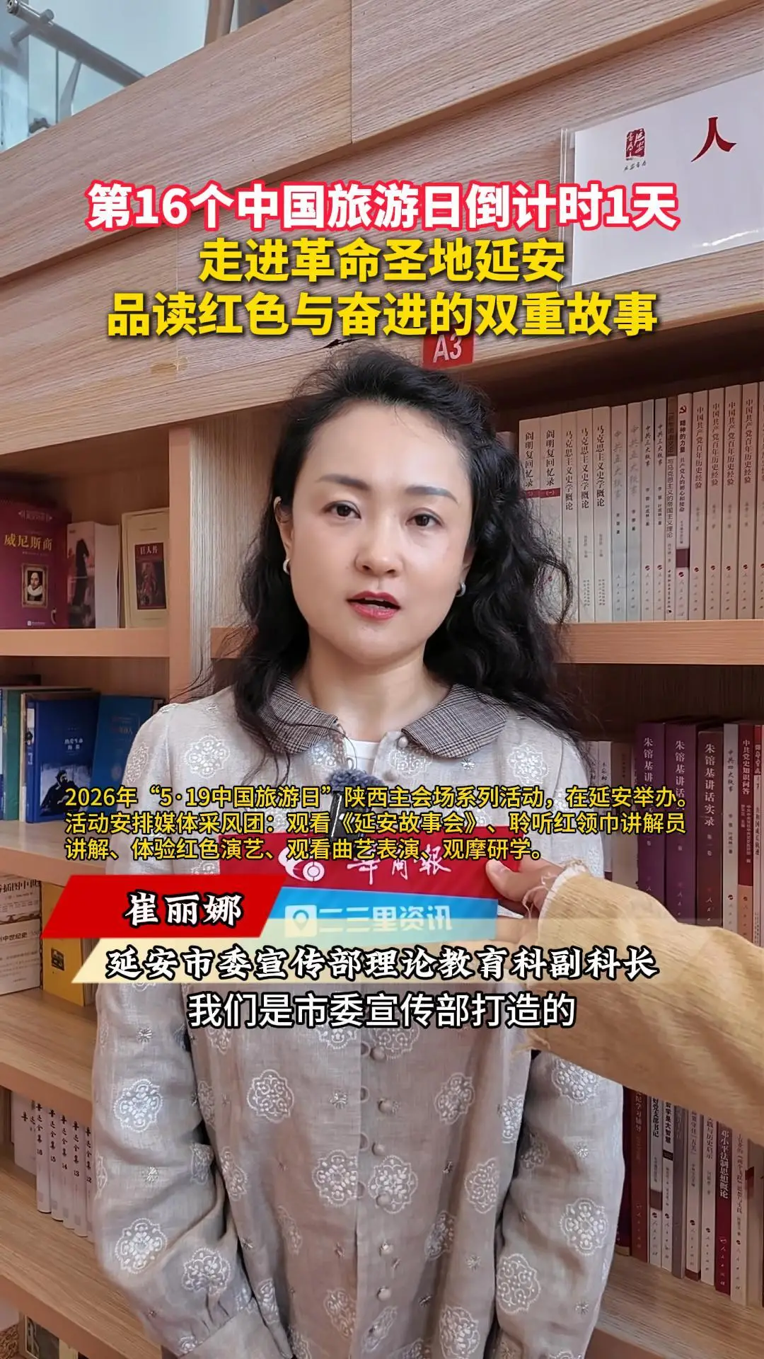 第16个中国旅游日倒计时1天，走进革命圣地延安，品读红色与奋进的双重故事