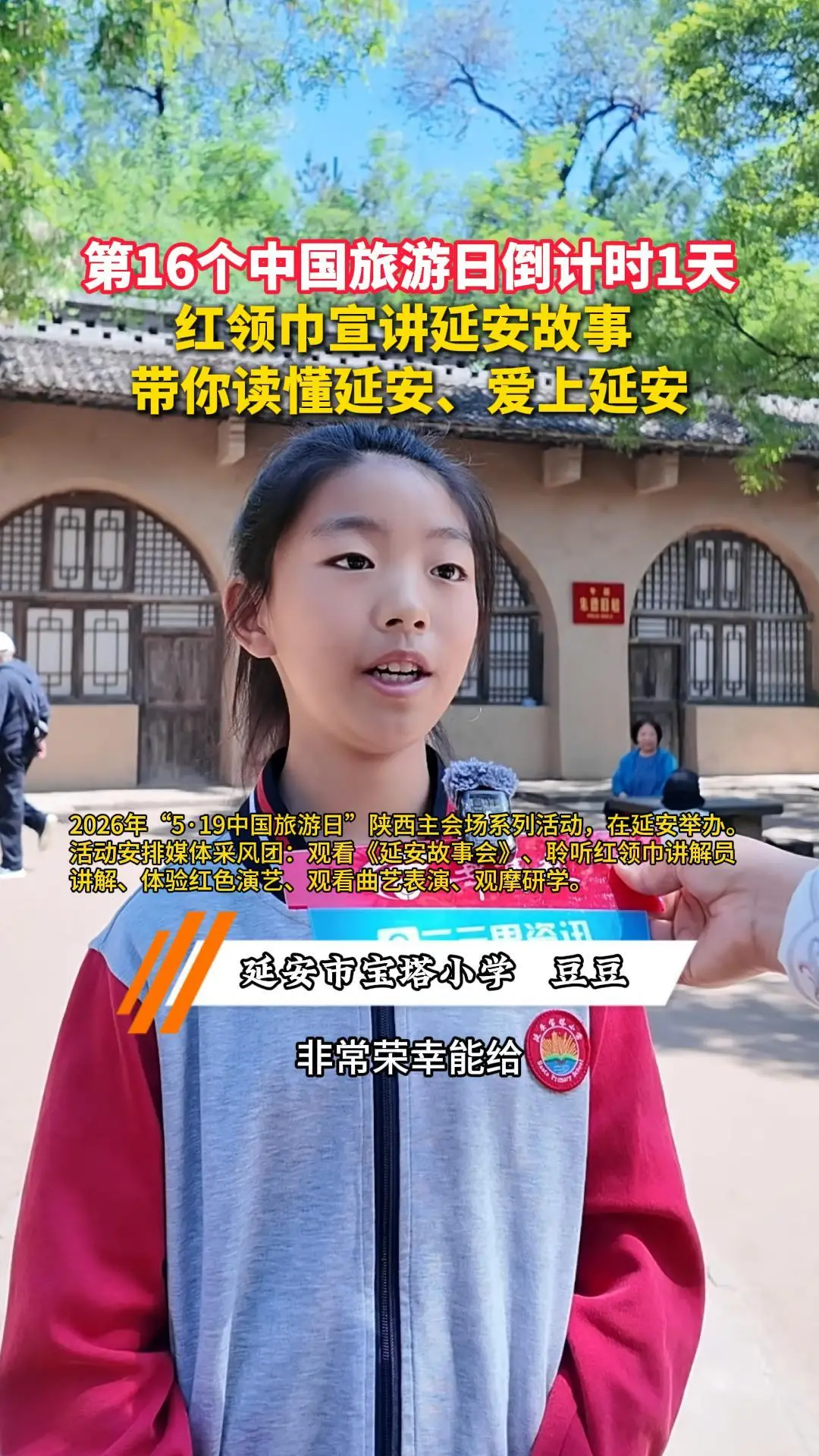 第16个中国旅游日倒计时1天，红领巾宣讲延安故事，带你读懂延安、爱上延安