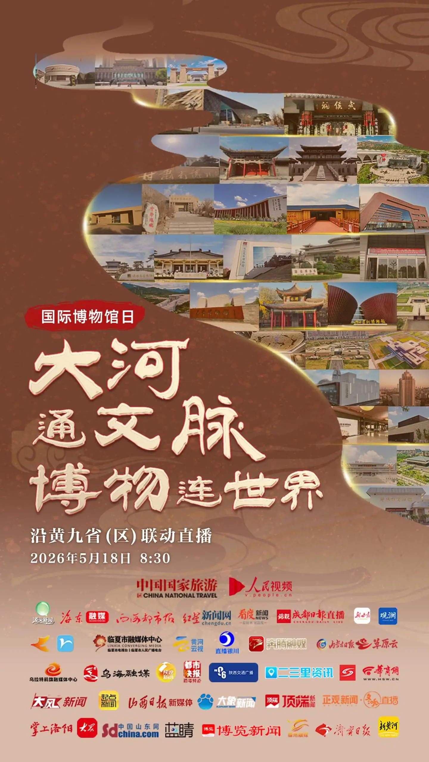 5·18国际博物馆日｜大河通文脉，博物连世界