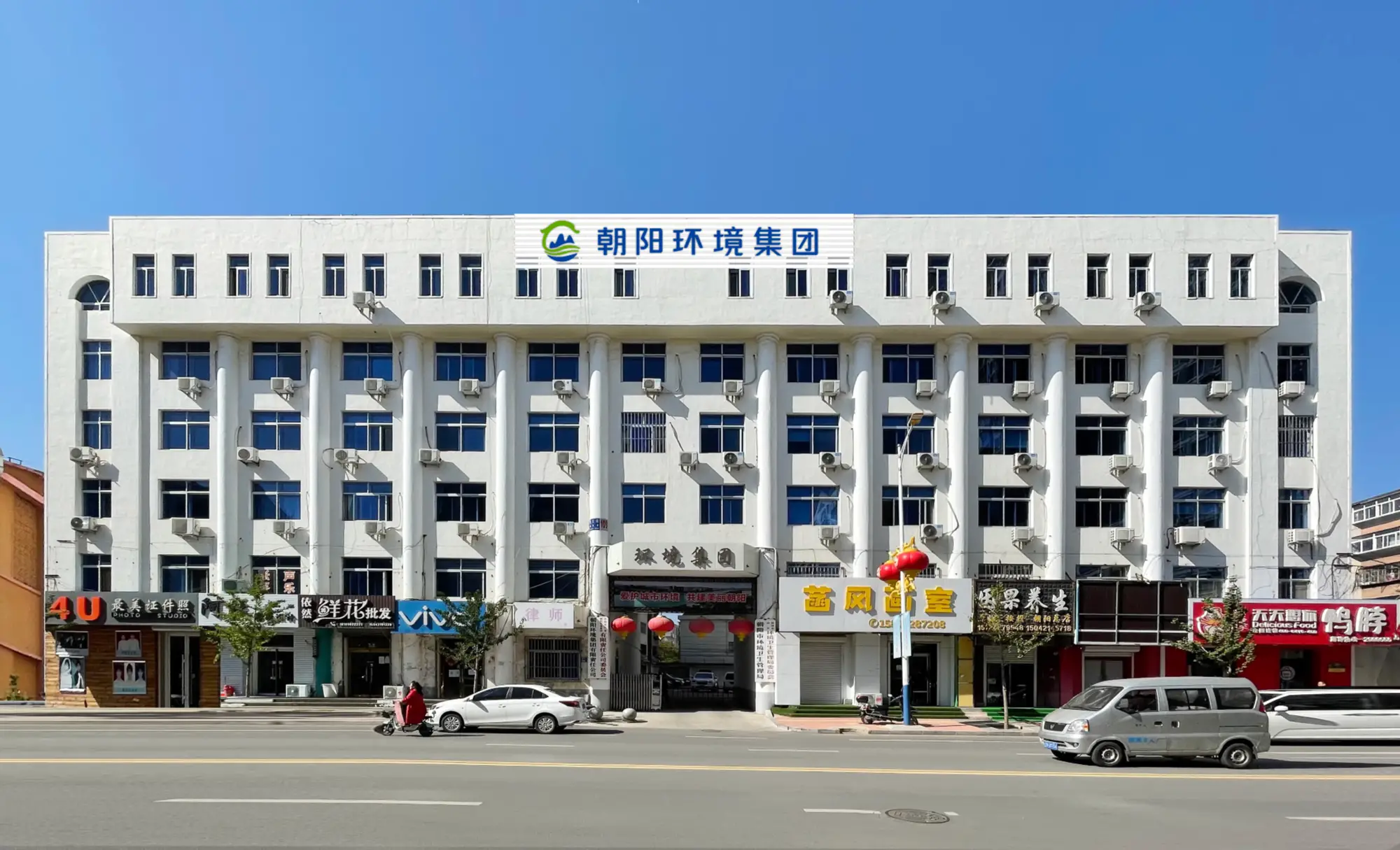 朝阳环境集团——诚信建设进行时……
