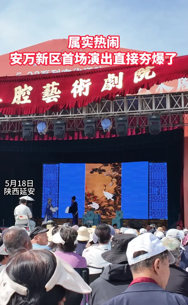 属实热闹！安万新区首场演出直接夯爆了