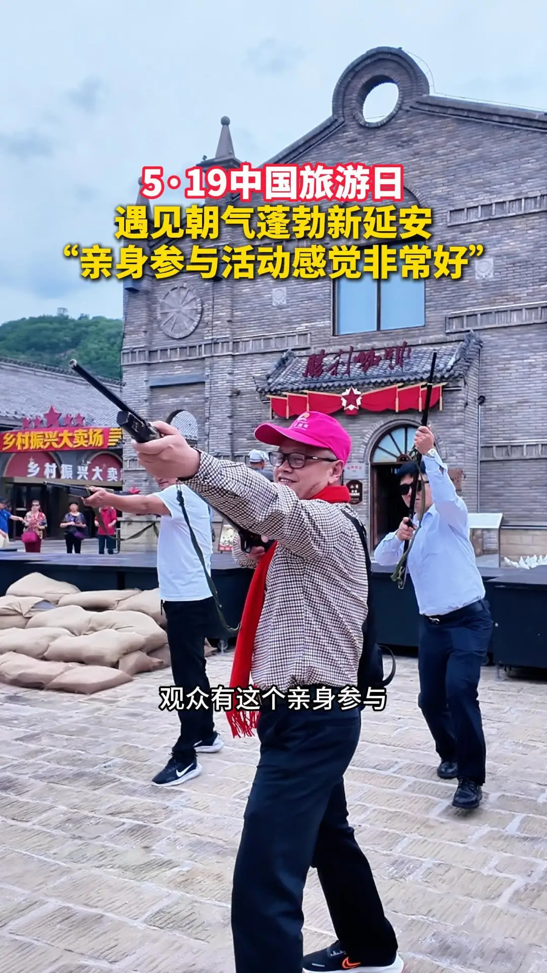 5·19中国旅游日，遇见朝气蓬勃新延安，游客：亲身参与活动感觉非常好