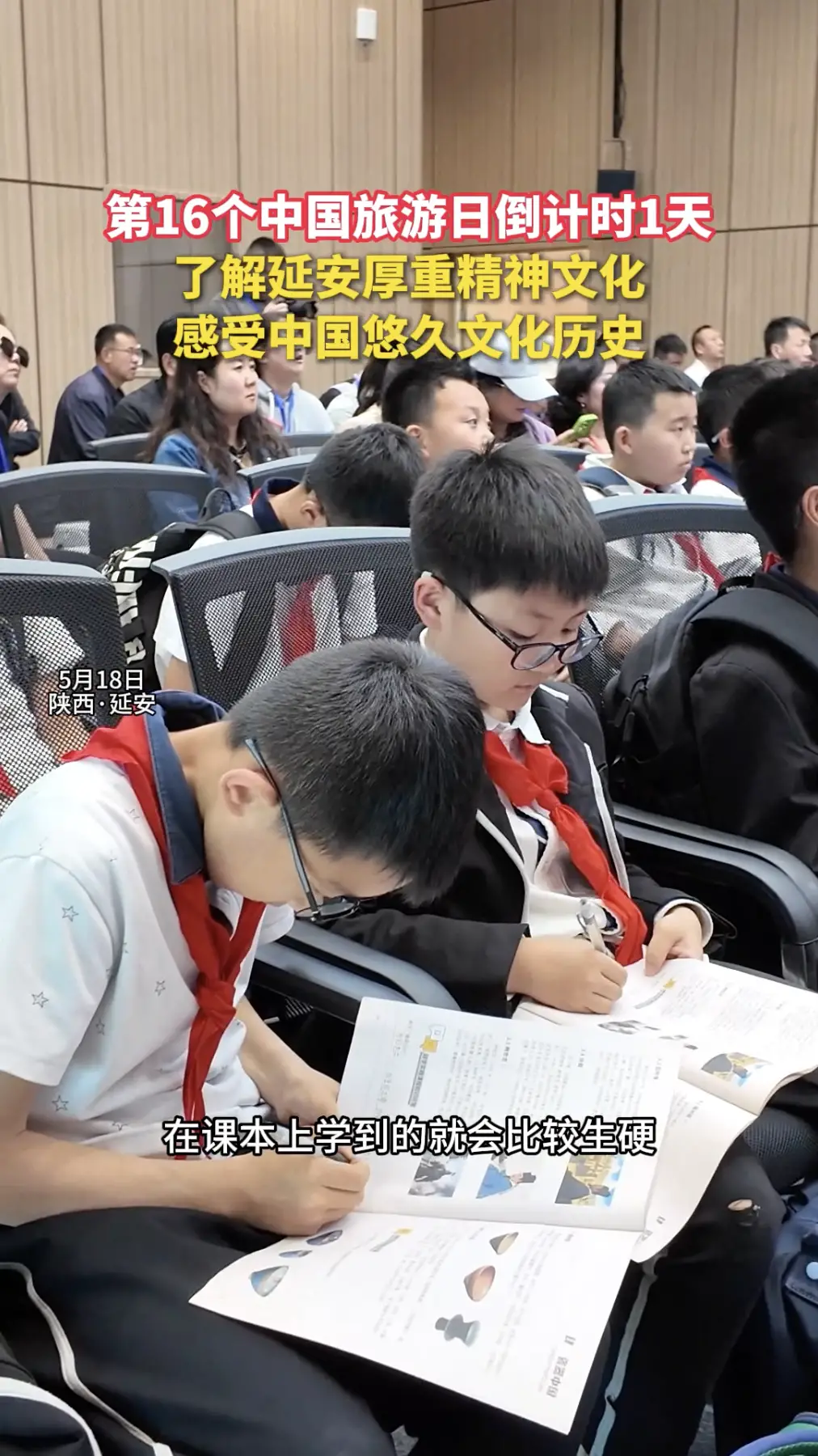 第16个中国旅游日倒计时1天，了解延安厚重精神文化，感受中国悠久文化历史