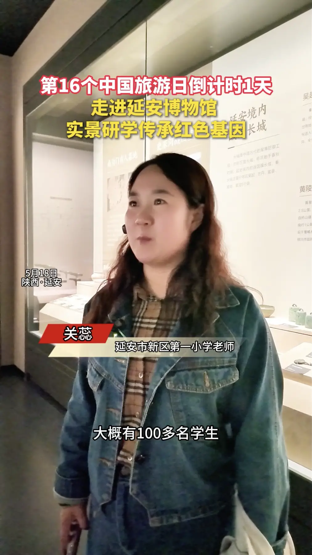 第16个中国旅游日倒计 1天，走进延安博物馆，实景研学传承红色基因