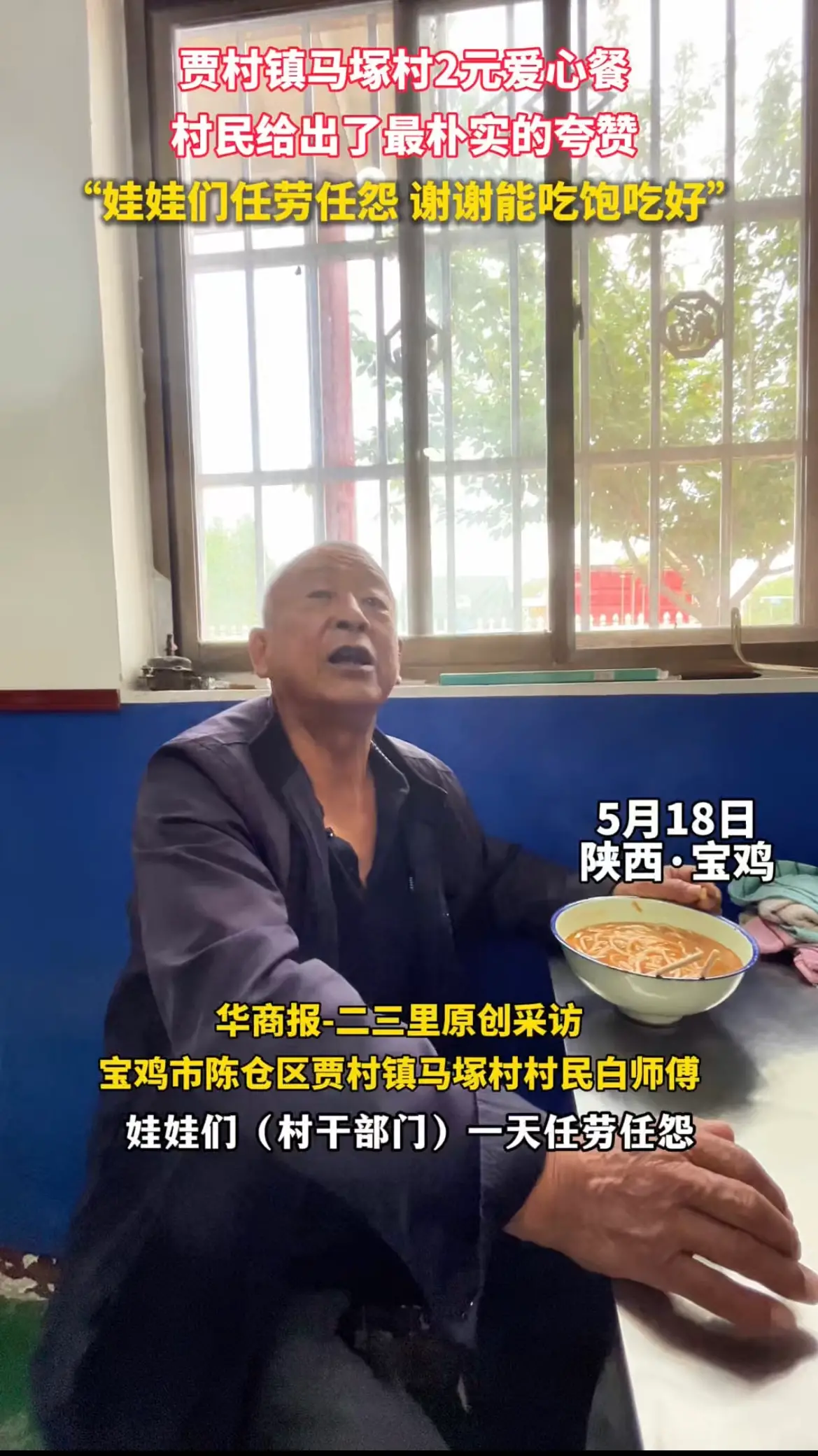 贾村镇马塚村2元爱心餐，村民给出了最朴实的夸赞