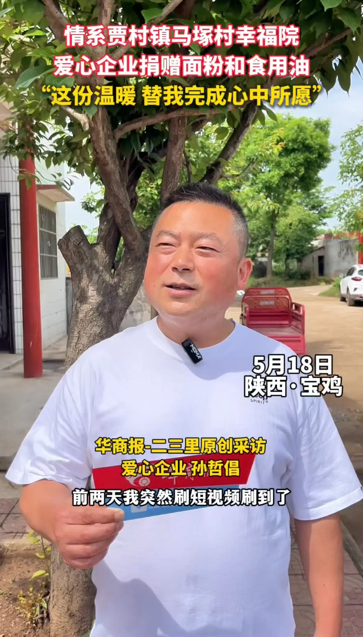 情系贾村镇马塚村幸福院，爱心企业捐赠面粉和食用油