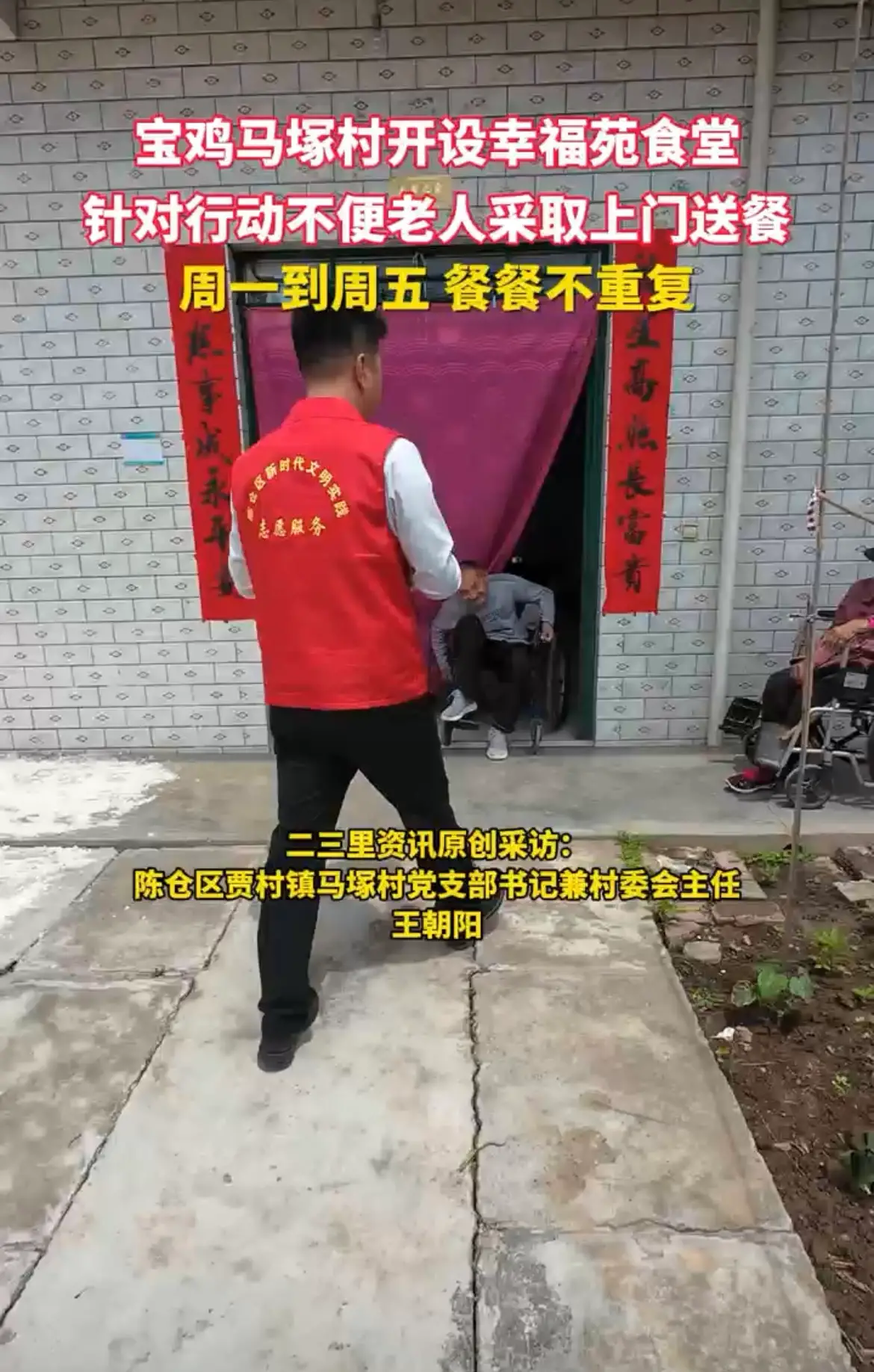 马塚村爱心食堂对行动不便的老人上门送餐，周一到周五餐餐不重复