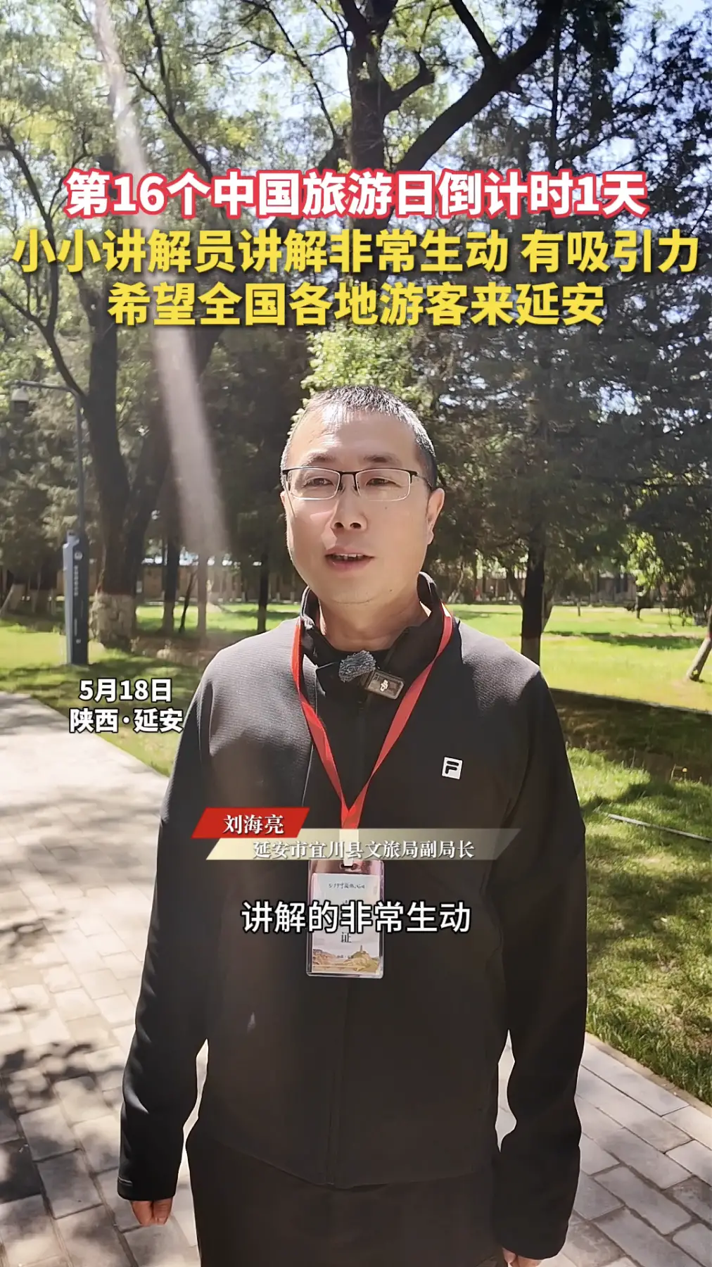 第16个中国旅游日倒计时1天，小小讲解员讲解的非常生动，也特别有吸引力