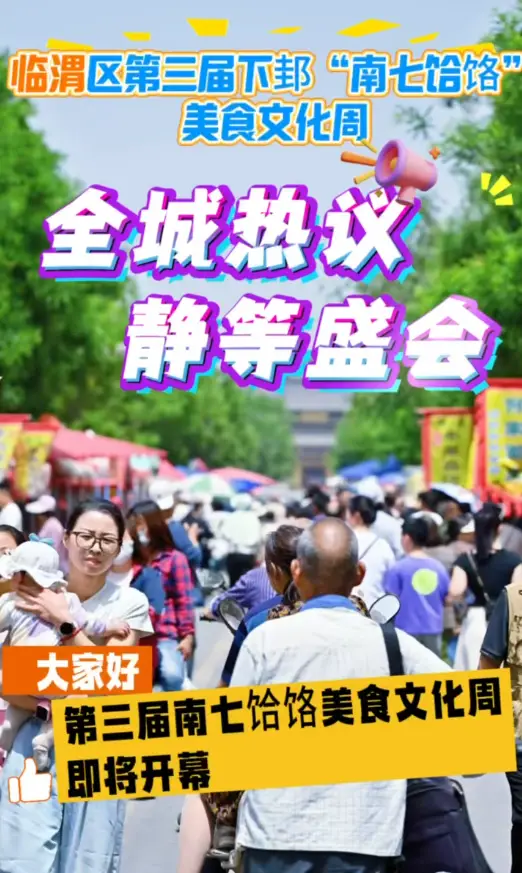 第三届南七饸饹美食文化周即将开幕