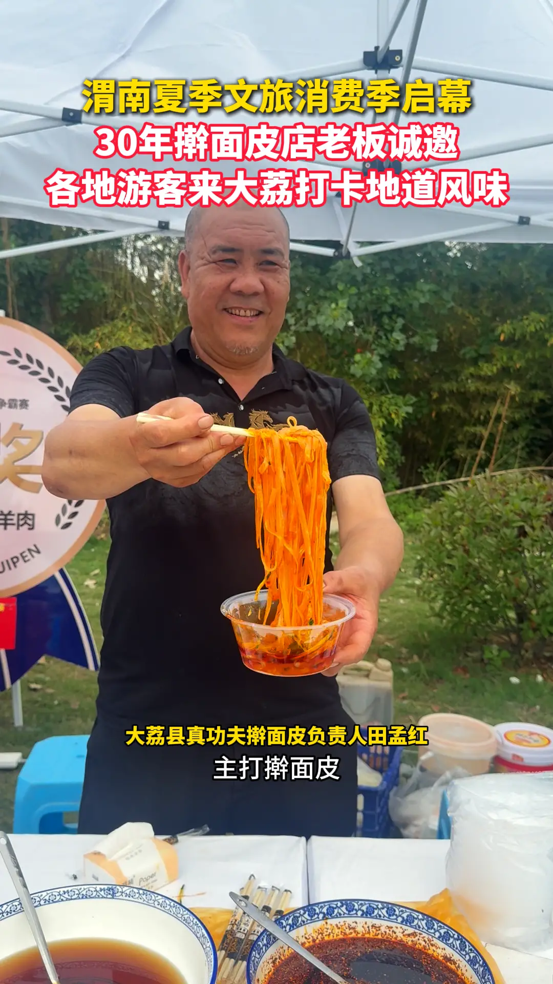 渭南夏季文旅消费季启幕 30年擀面皮店老板诚邀 各地游客来大荔打卡地道风味
