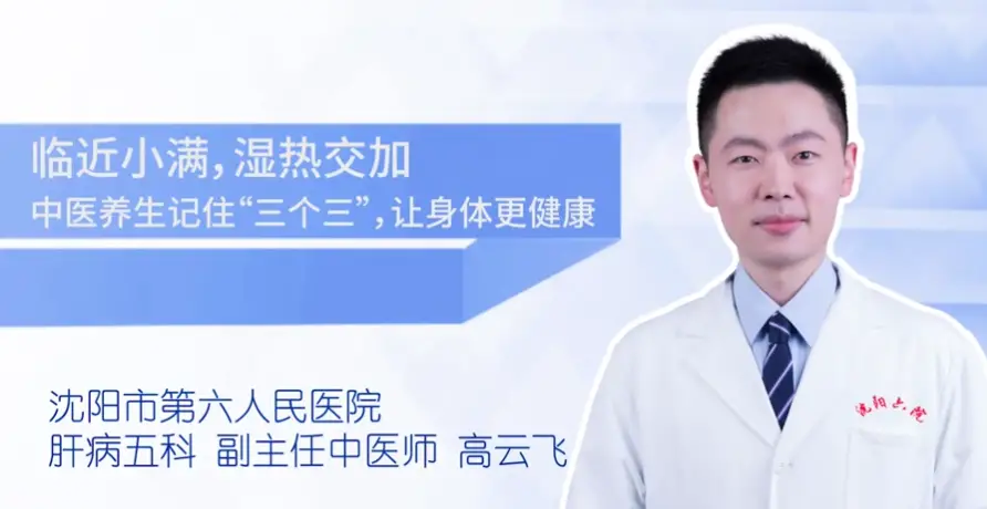 健康知识|临近小满 湿热交加！中医养生记住“三个三”，让身体更健康