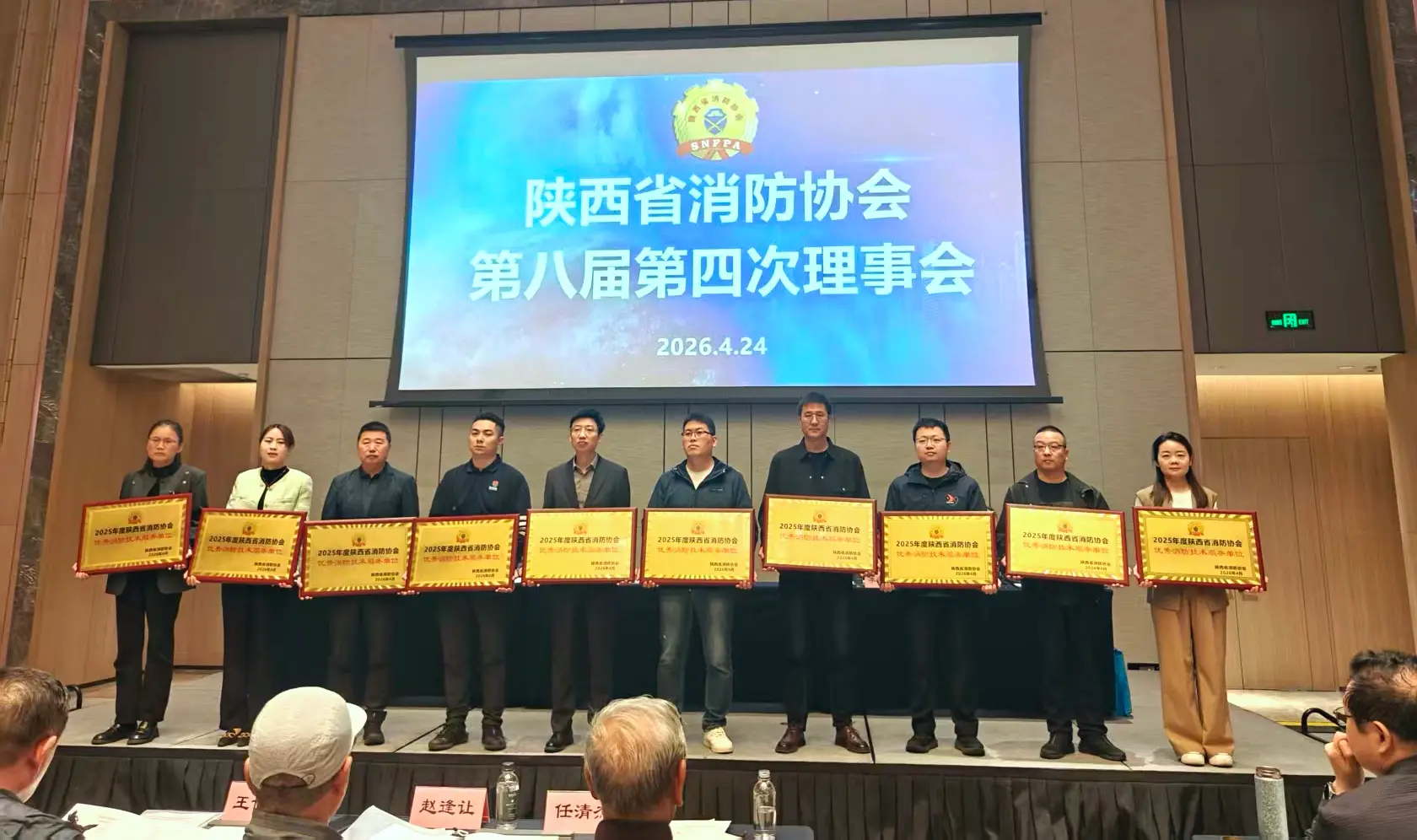 陕西鑫旺智能工程有限公司获评省消防协会2025年度优秀消防技术服务单位
