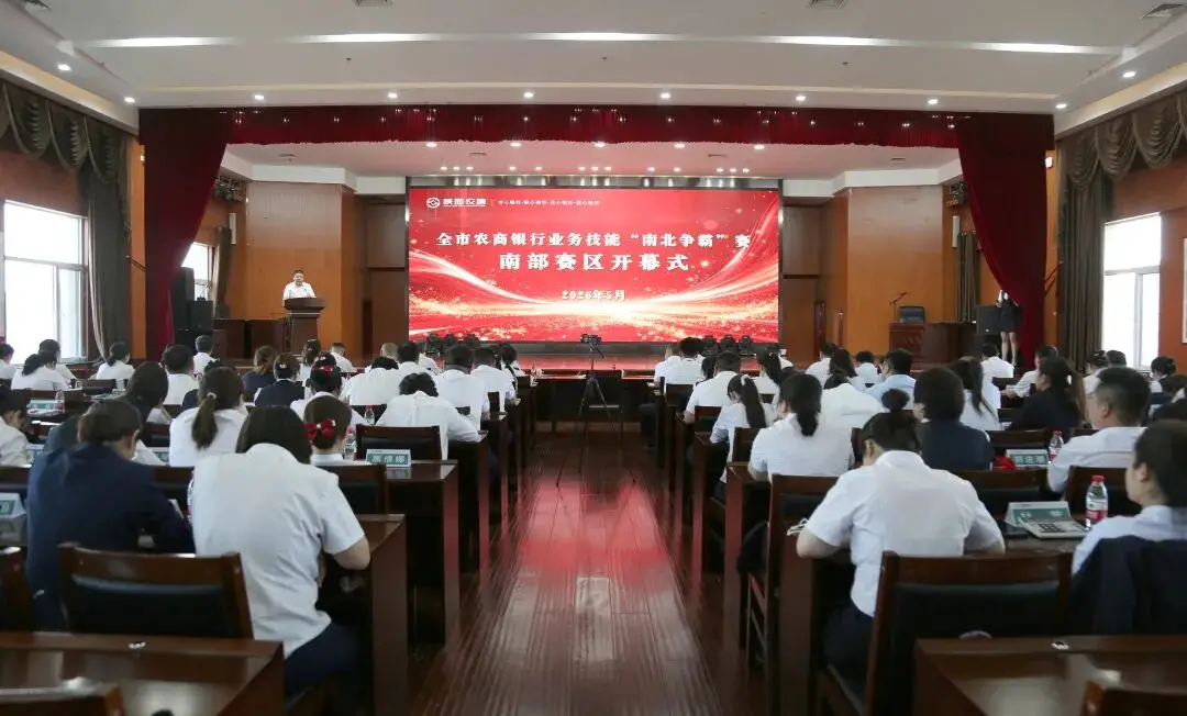 榆林全市农商银行2026年业务技能“南北争霸”赛南部预赛在米脂圆满收官