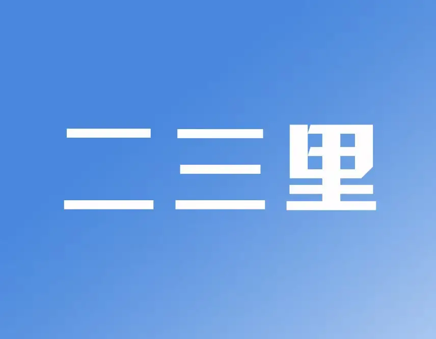 全国首届百所高校学子地方行（沈阳站）暨2026“博士沈阳行”活动开幕 王新伟出席并讲话