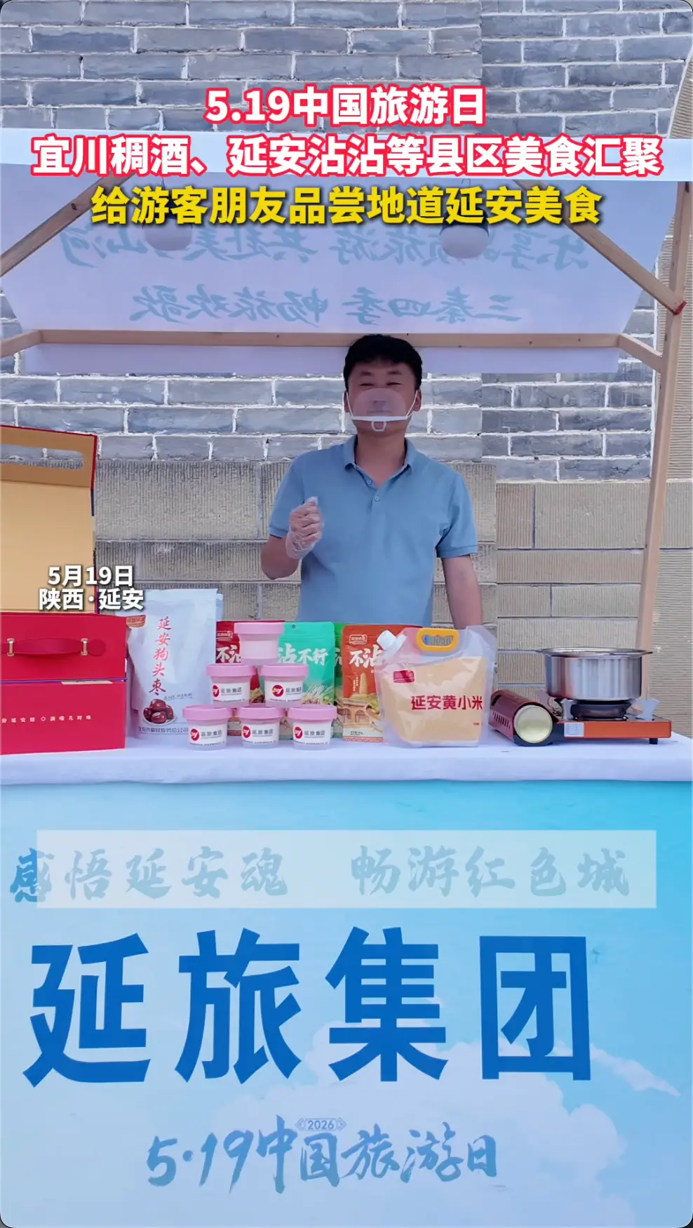 5.19中国旅游日，宜川稠酒、延安沾沾等县区美食汇聚