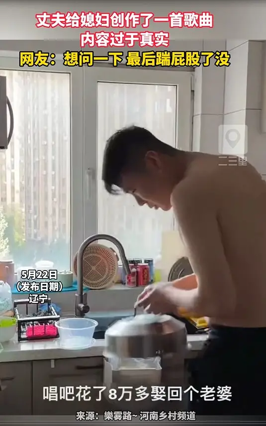丈夫给媳妇创作了一首歌曲 内容过于真实 网友：想问一下 最后踹屁股了没