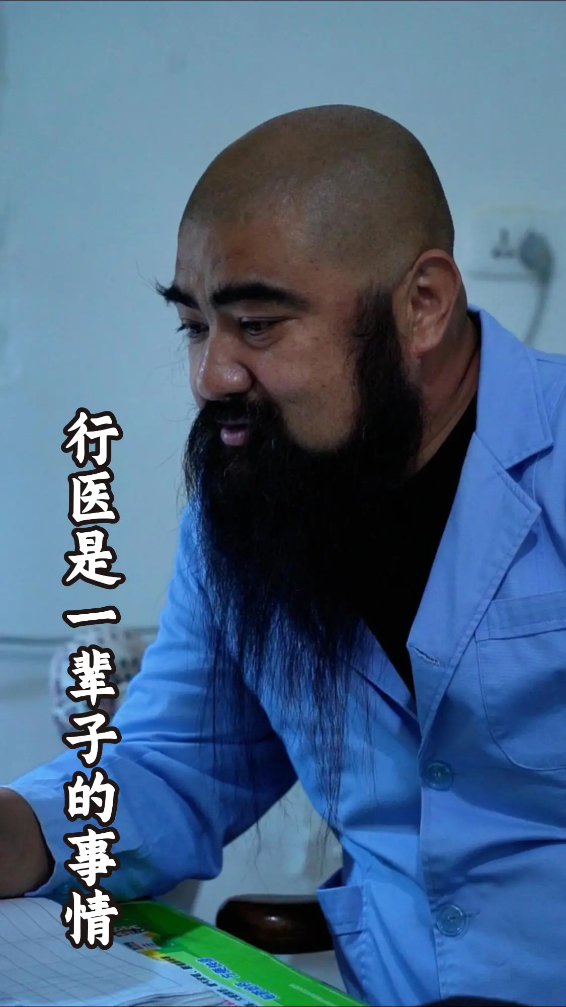 村医黄大举：“行医是一辈子的事”