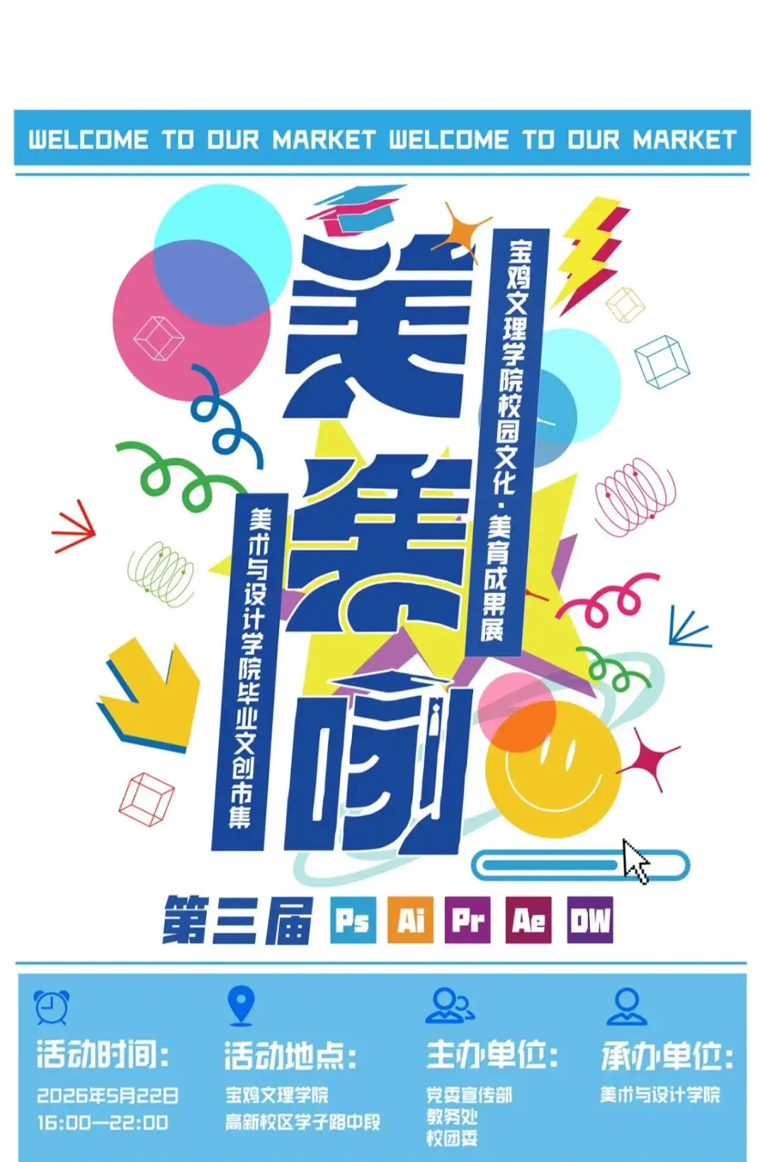 打卡宝鸡文理学院毕业文创市集，沉浸式感受艺术魅力