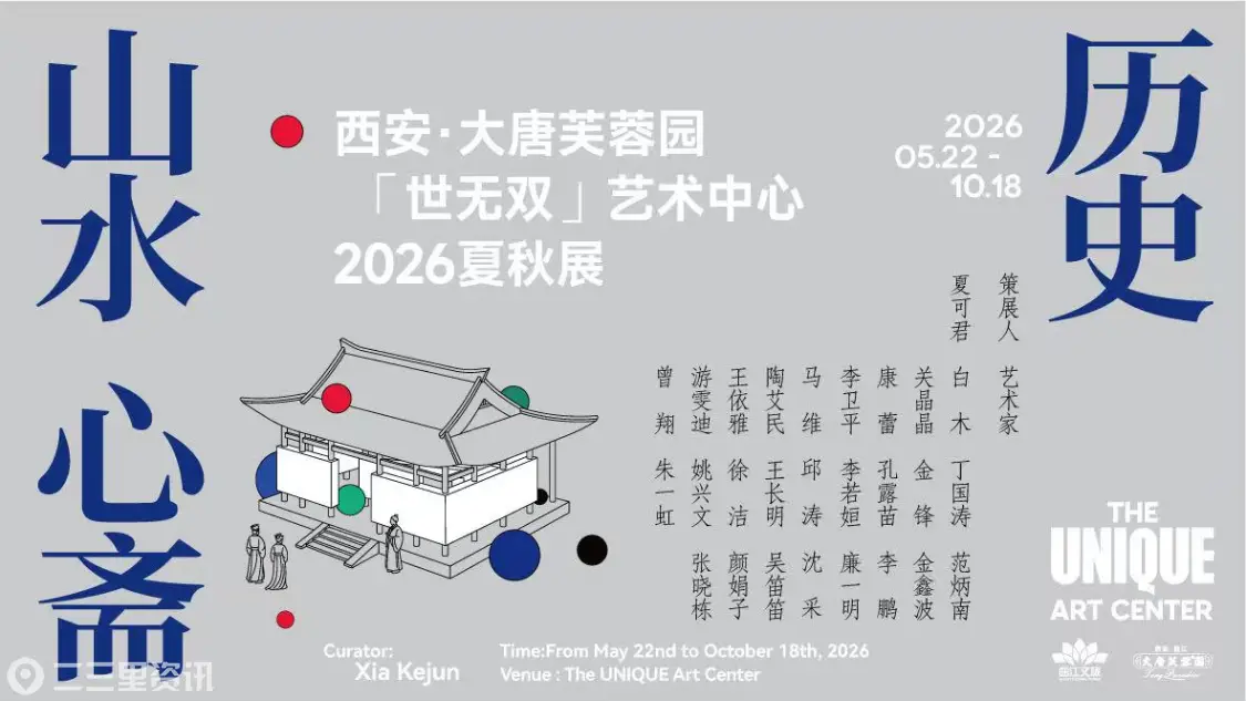 2026世无双夏秋展在西安大唐芙蓉园开幕