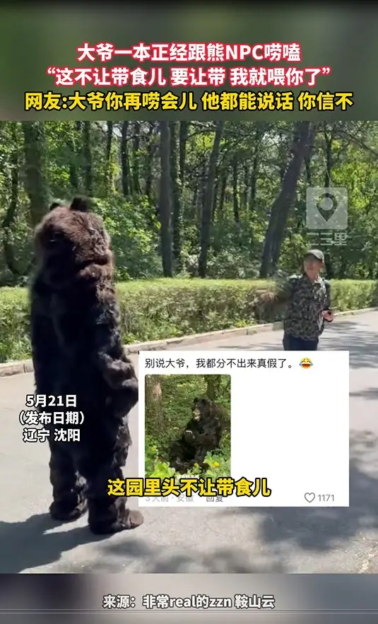 大爷一本正经跟熊NPC唠嗑 “这不让带食儿 要让带 我就喂你了” 网友:大爷你再唠会儿 他都能说话 你信不