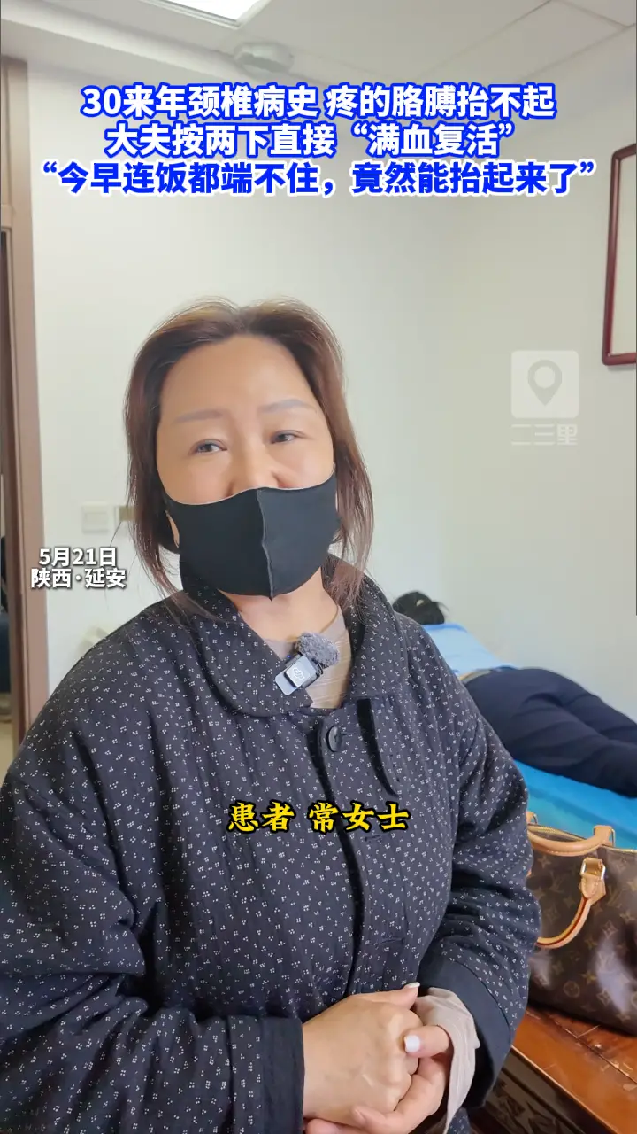 30来年颈椎病史，疼的胳膊抬不起，大夫按两下直接“满血复活”