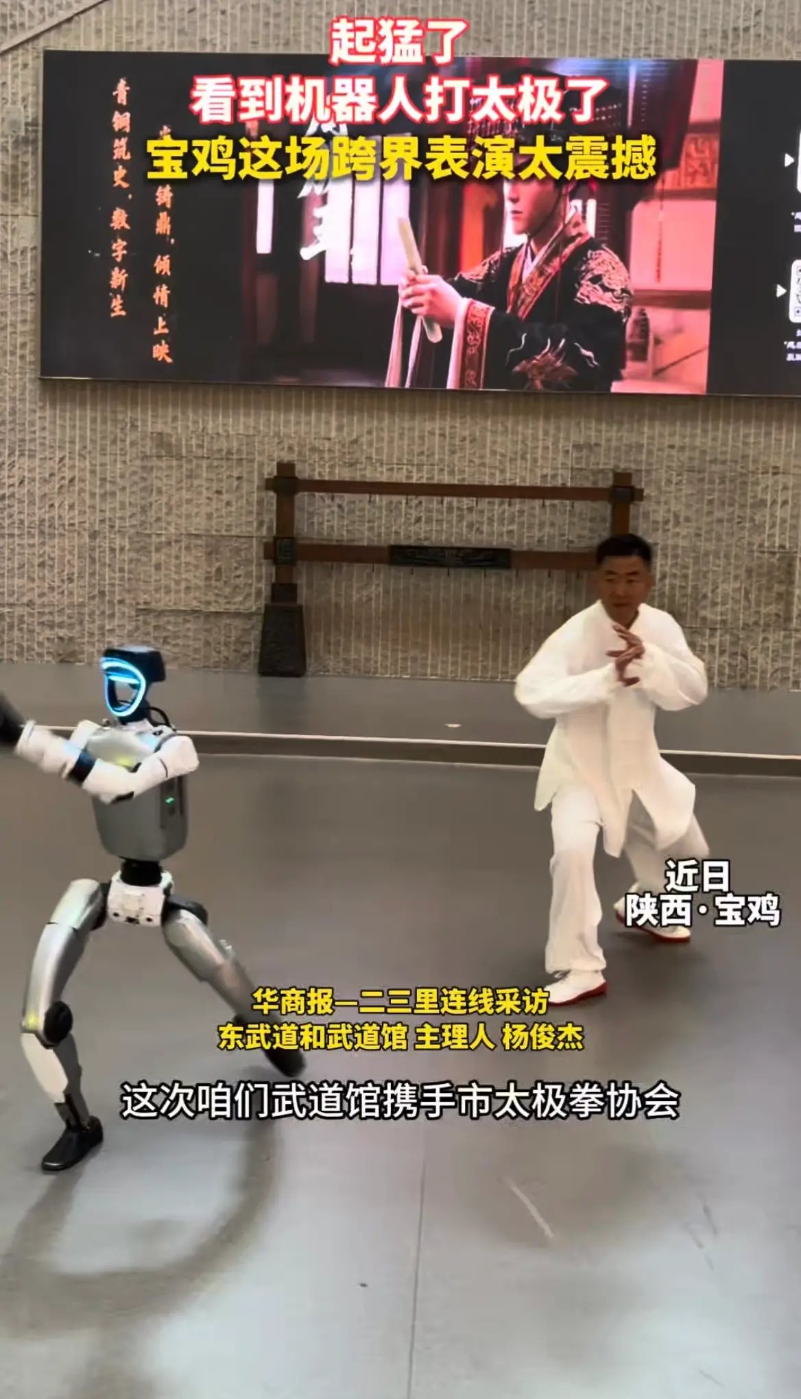 当太极遇上机器人！这场跨界表演太惊艳