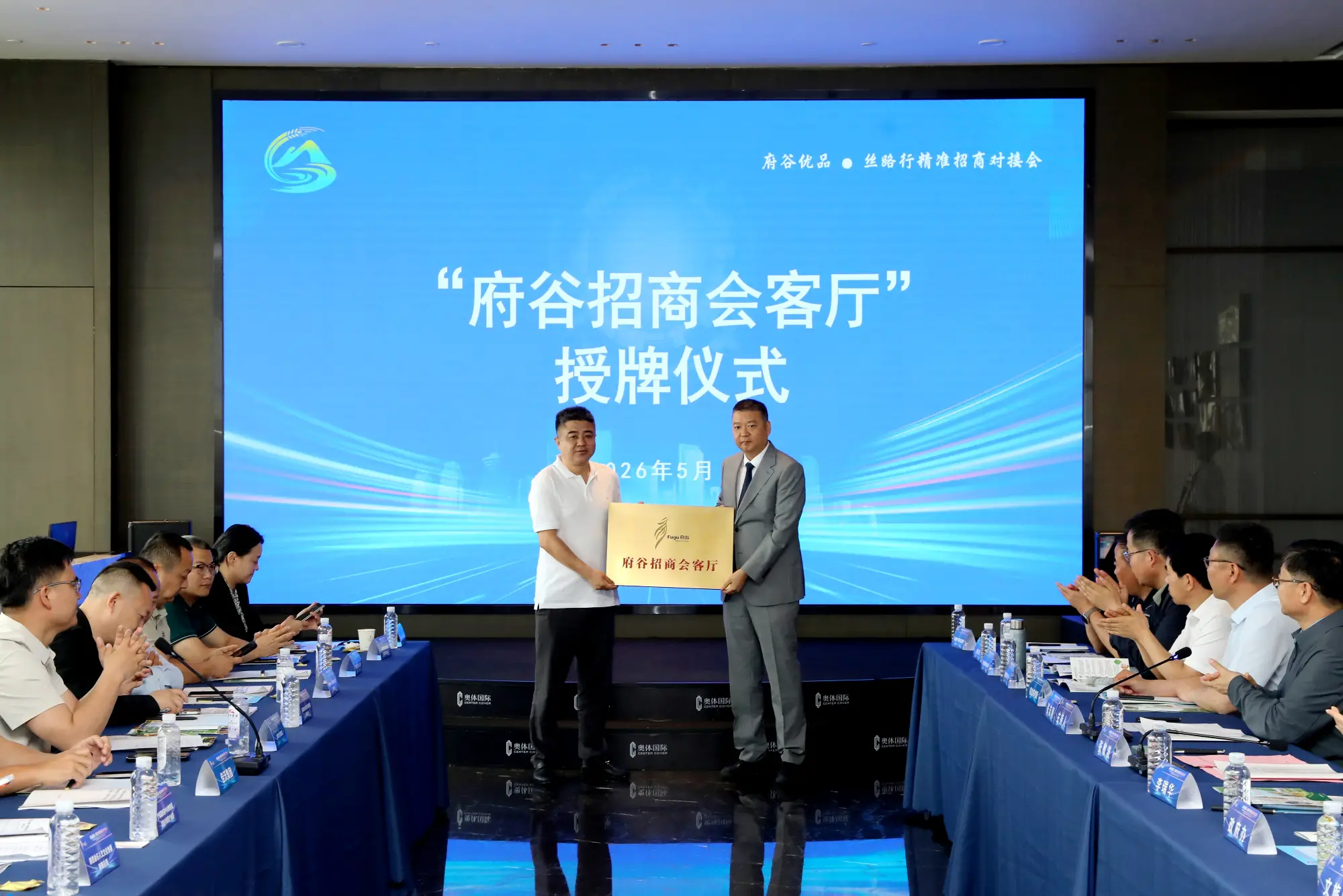 “府谷优品•丝路行”精准招商对接会在西安举行
