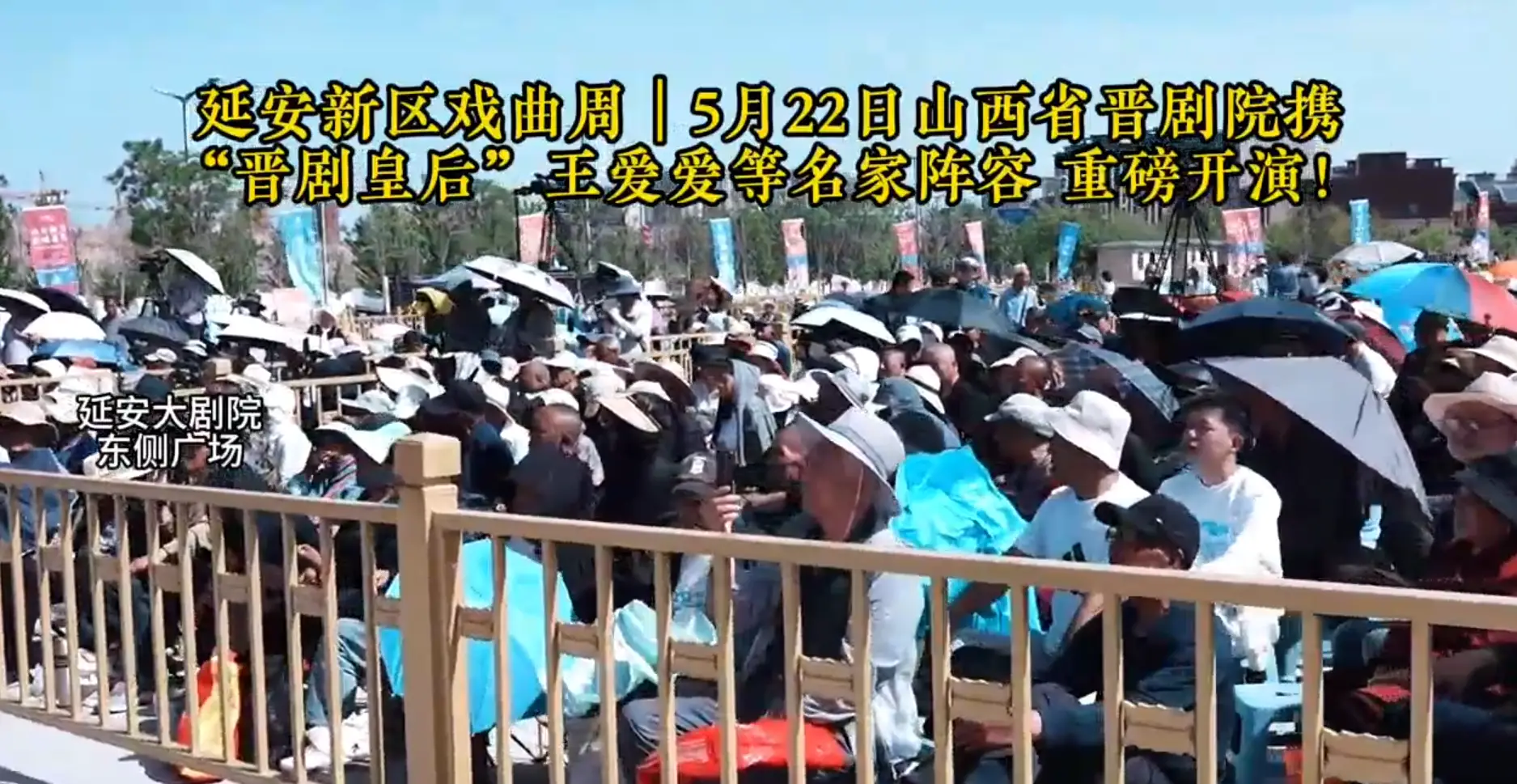 延安新区戏曲周|5月22日山西省晋剧院携 “晋剧皇后”王爱爱等名家阵容 重磅开演