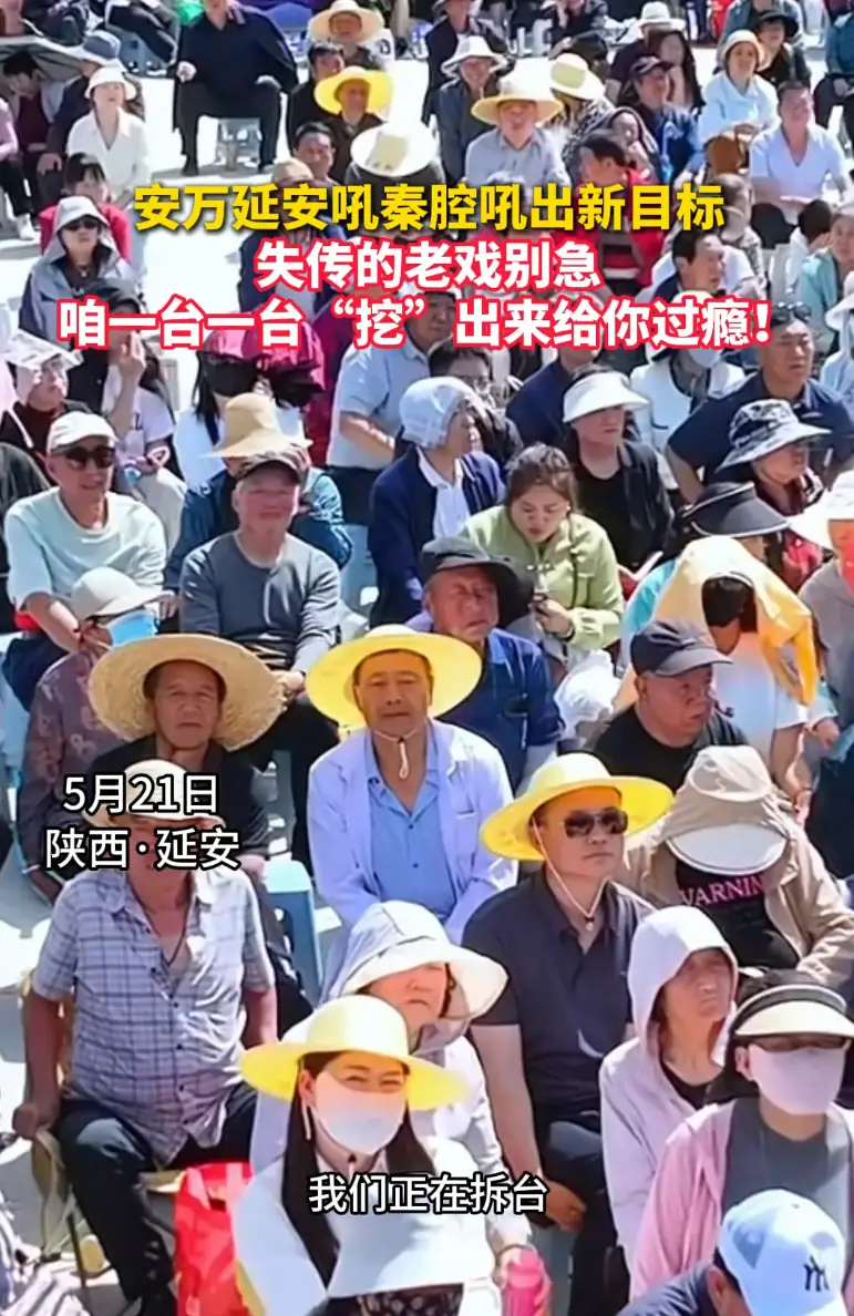 安万延安吼秦腔吼出新目标失传的老戏别急 咱一台一台"挖”出来给你过瘾!