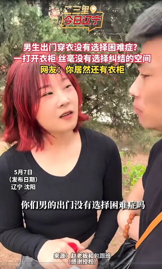  男生出门穿衣没有选择困难症？ 一打开衣柜 丝毫没有选择纠结的空间 网友：你居然还有衣柜