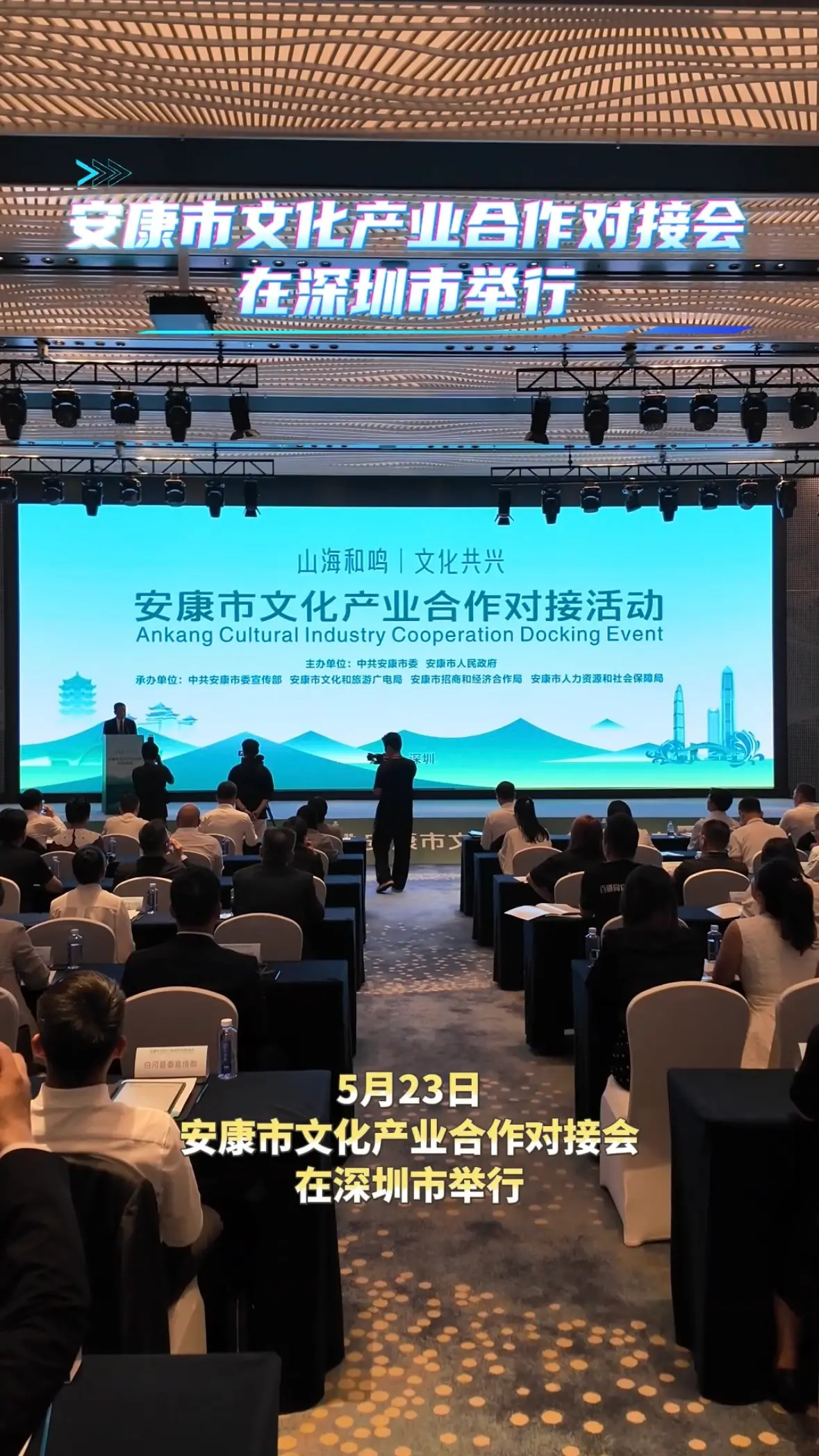 安康在深圳举办文化产业合作对接会