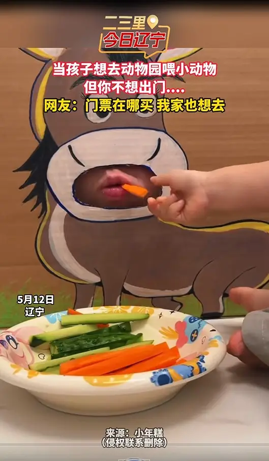 当孩子想去动物园喂小动物 但你不想出门.... 网友：门票在哪买 我家也想去
