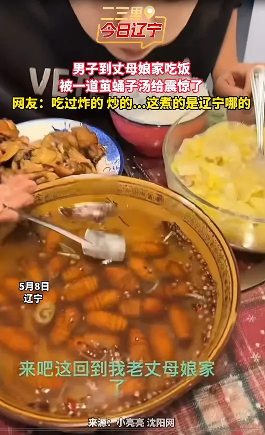 男子到丈母娘家吃饭 被一道茧蛹子汤给震惊了 网友：吃过炸的 炒的...这煮的是辽宁哪的