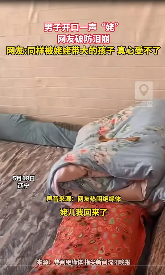 男子开口一声“姥” 网友破防泪崩 网友:同样被姥姥带大的孩子 真心受不了