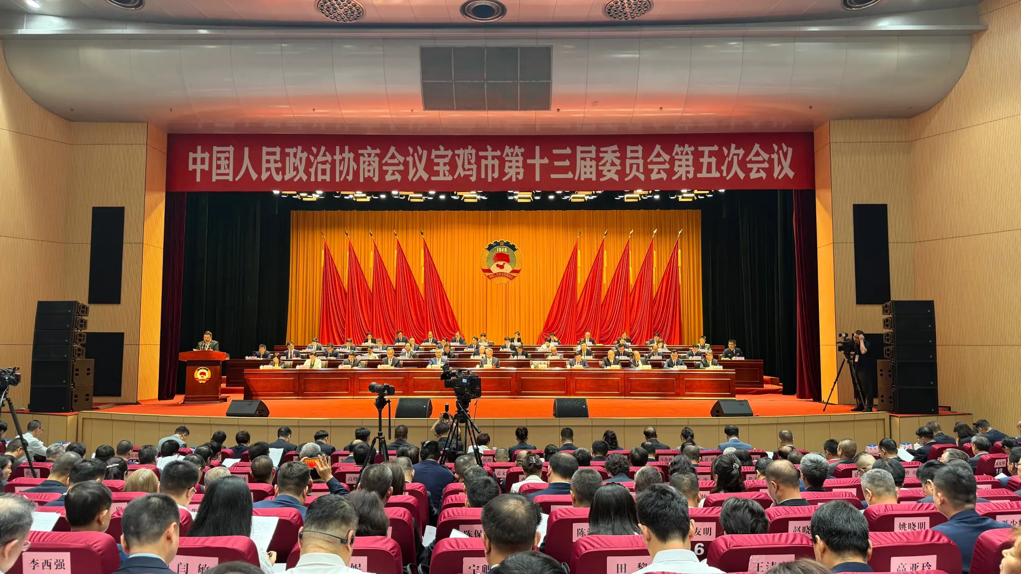 政协宝鸡市第十三届委员会第五次会议开幕
