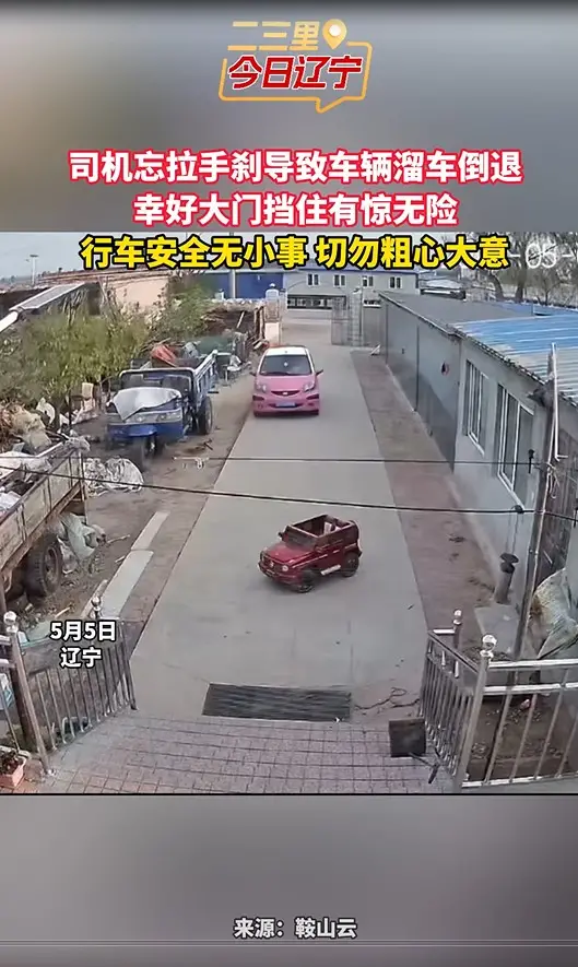 司机忘拉手刹导致车辆溜车倒退 幸好大门挡住有惊无险 行车安全无小事 切勿粗心大意