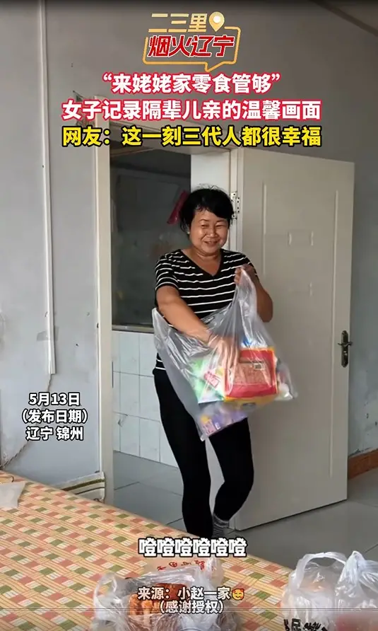 “来姥姥家零食管够” 女子记录隔辈儿亲的温馨画面 网友：这一刻三代人都很幸福