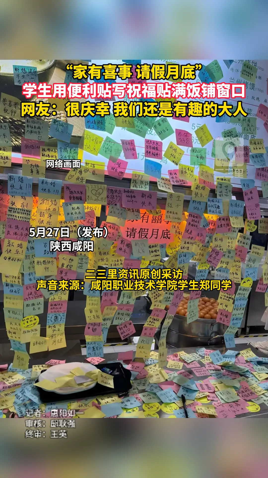 学生用便利贴写祝福贴满早餐铺窗口