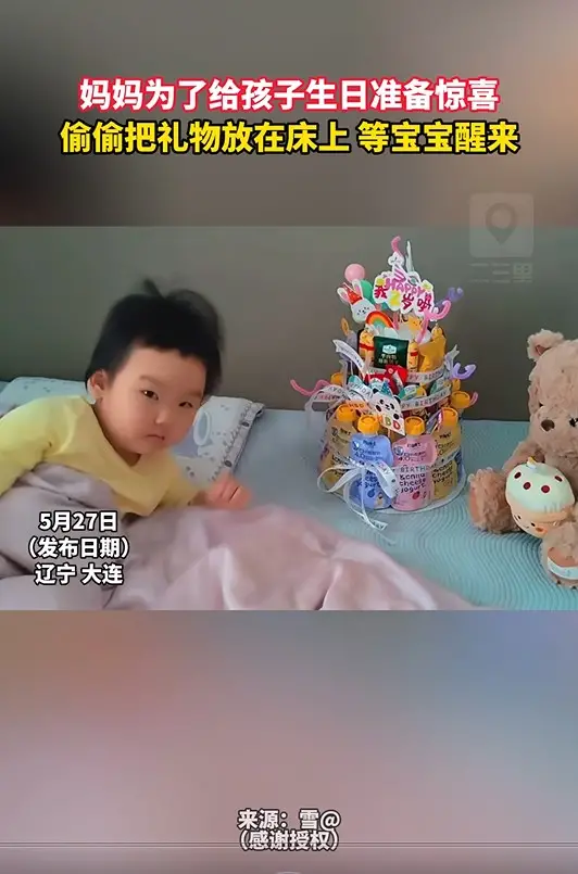 妈妈为了给孩子生日准备惊喜 偷偷把礼物放在床上 等宝宝醒来