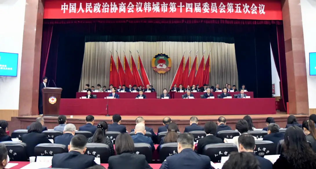政协韩城市第十四届委员会第五次会议开幕 亢振峰杨澎段洪涛等到会祝贺 刘革作报告