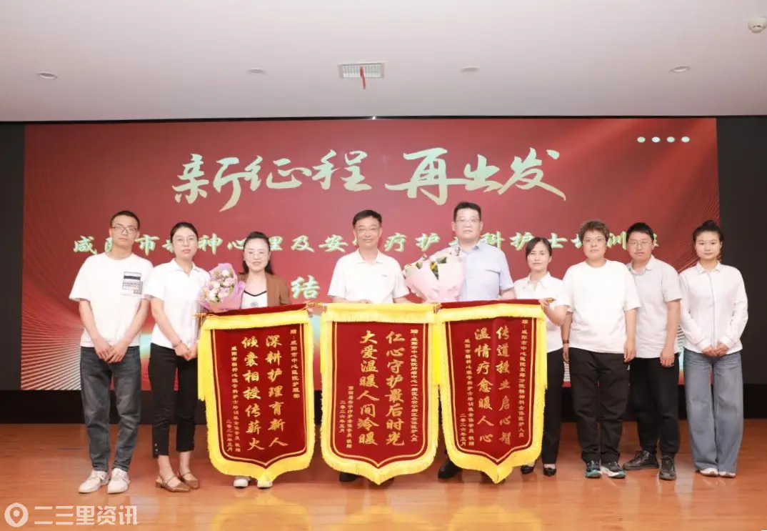 咸阳市精神心理、安宁疗护专科护士培训班圆满结业