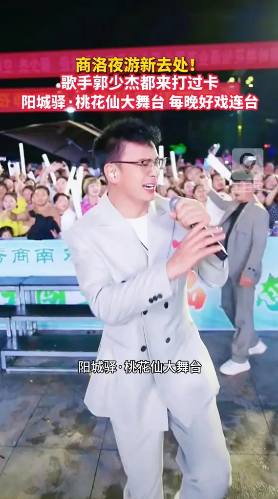 商洛夜游新去处！歌手郭少杰也来打卡，阳城驿·桃花仙大舞台每晚好戏连台