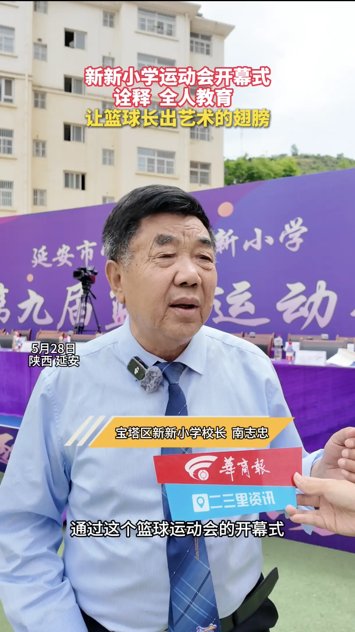 新新小学运动会开幕式，诠释全人教育，让篮球长出艺术的翅膀