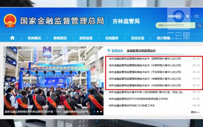 罕见！5家险企长春商业车险强制“停业”10天