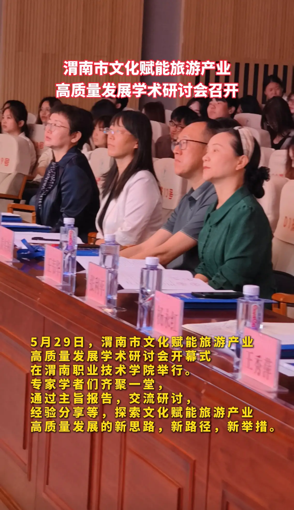 渭南市文化赋能旅游产业高质量发展学术研讨会召开