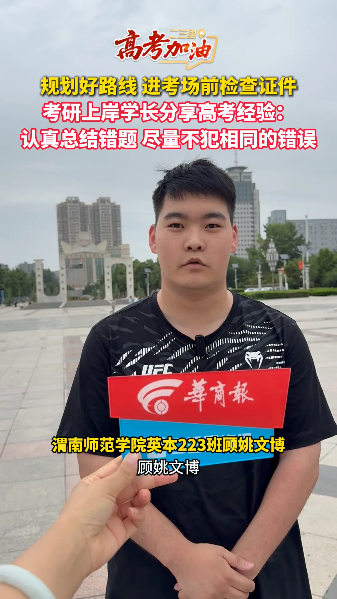 进考场前检查证件 考研上岸学长分享高考经验：认真总结错题 不犯相同的错误