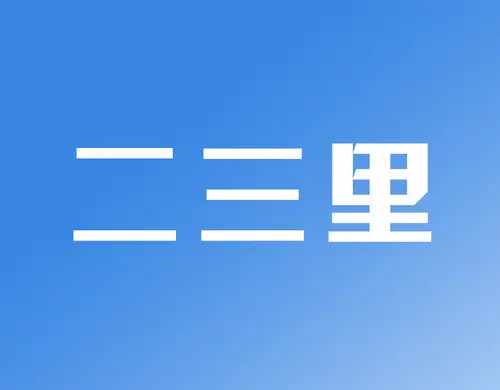 沈阳市防灾减灾救灾委员会办公室发布大风安全提示