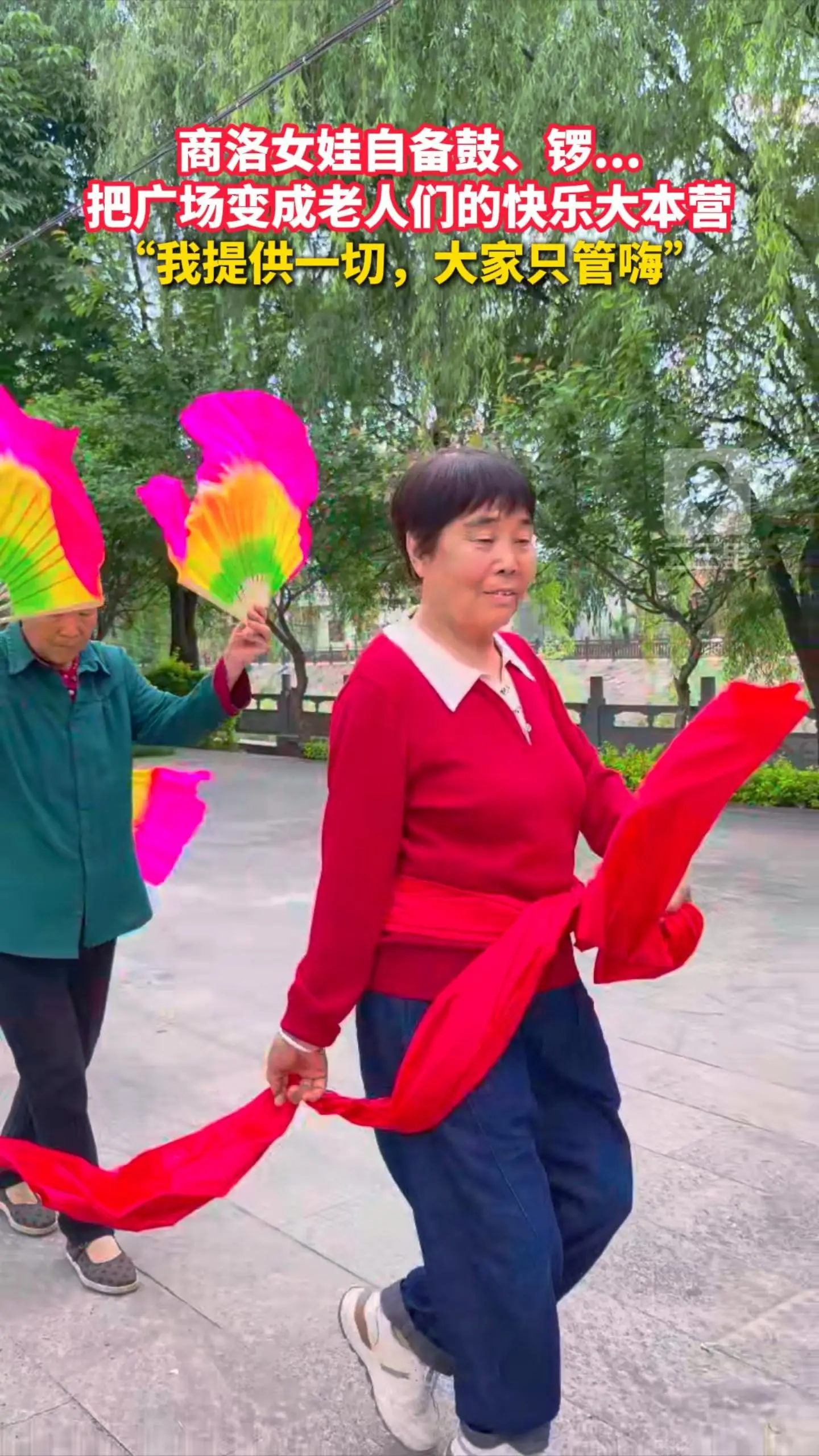 商洛女娃自备鼓、锣... 把广场变成老人们的快乐大本营 “我提供一切，大家只管嗨”